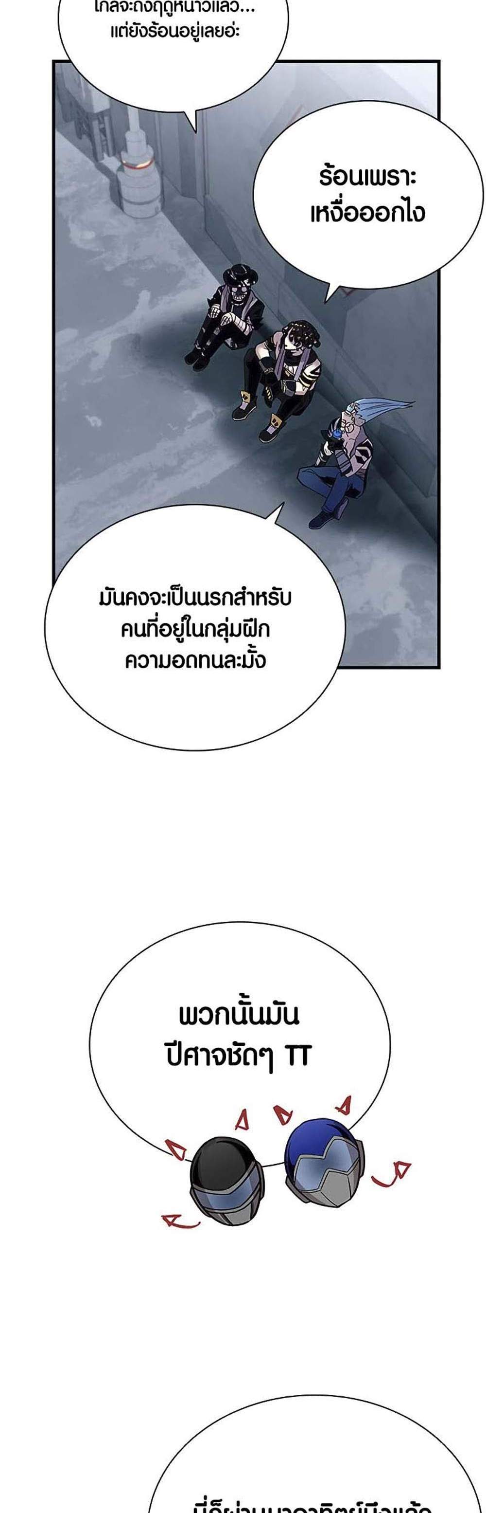 Villain to Kill แปลไทย