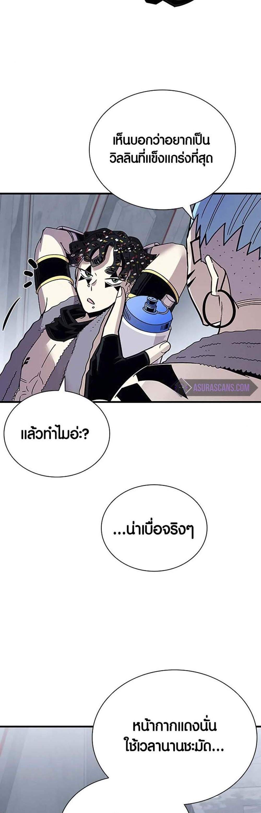 Villain to Kill แปลไทย