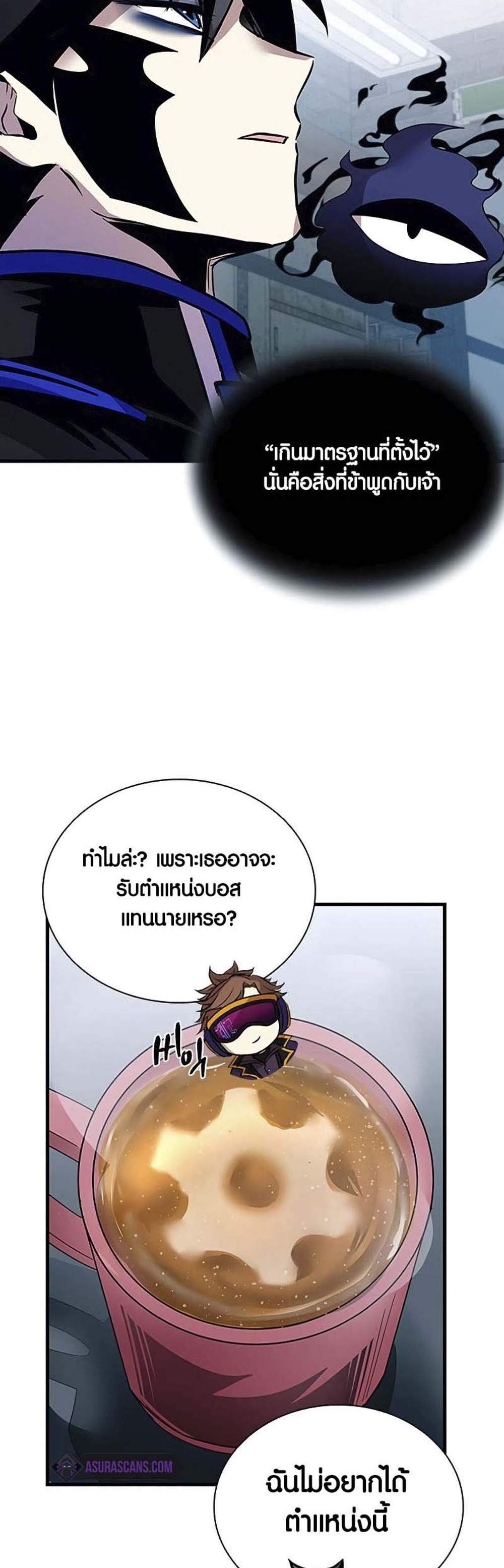 Villain to Kill แปลไทย