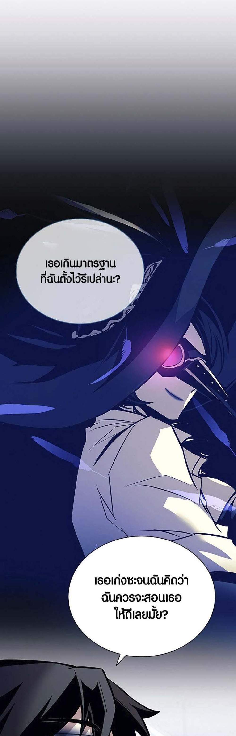 Villain to Kill แปลไทย