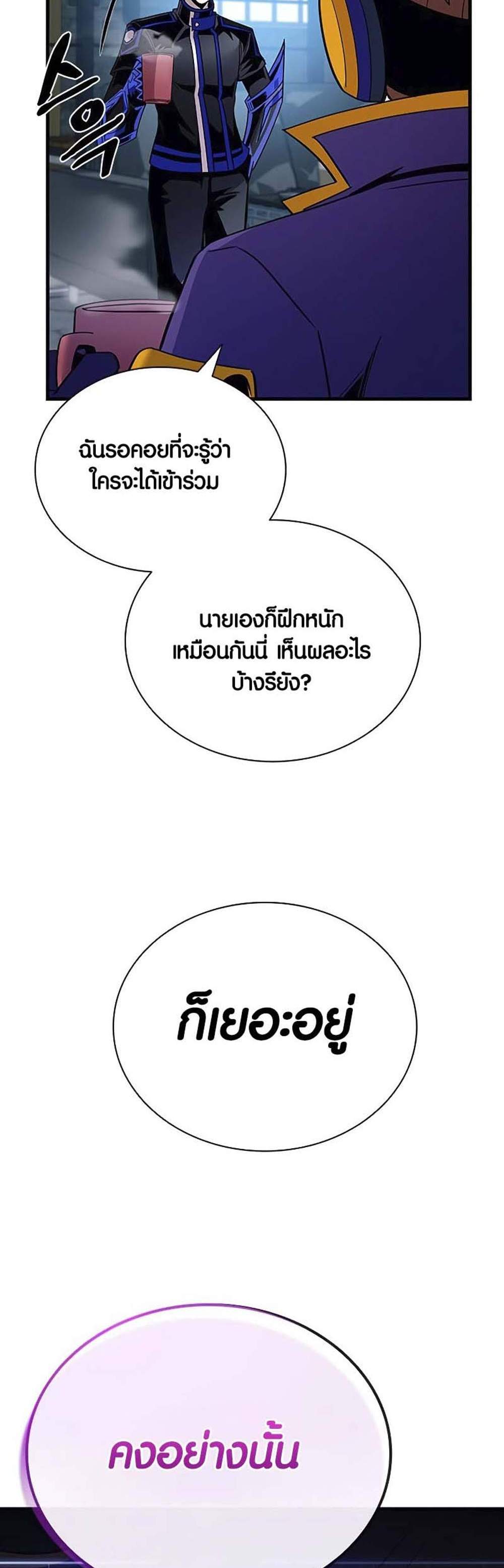 Villain to Kill แปลไทย