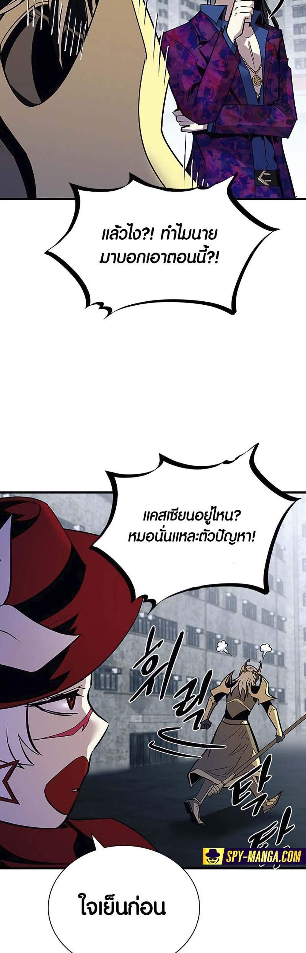 Villain to Kill แปลไทย