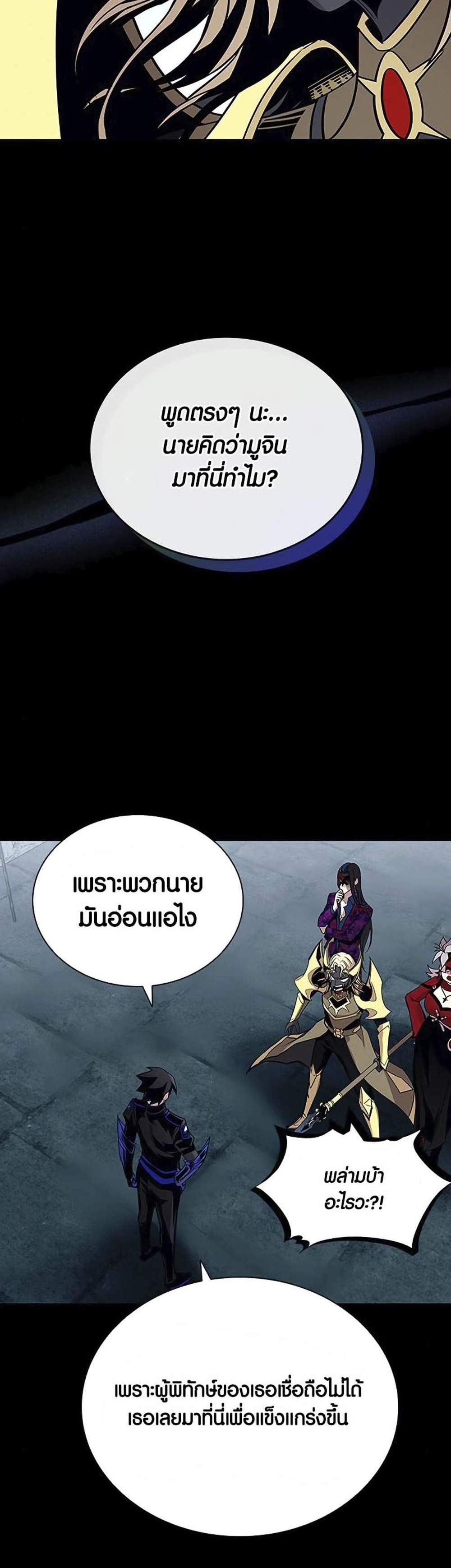 Villain to Kill แปลไทย