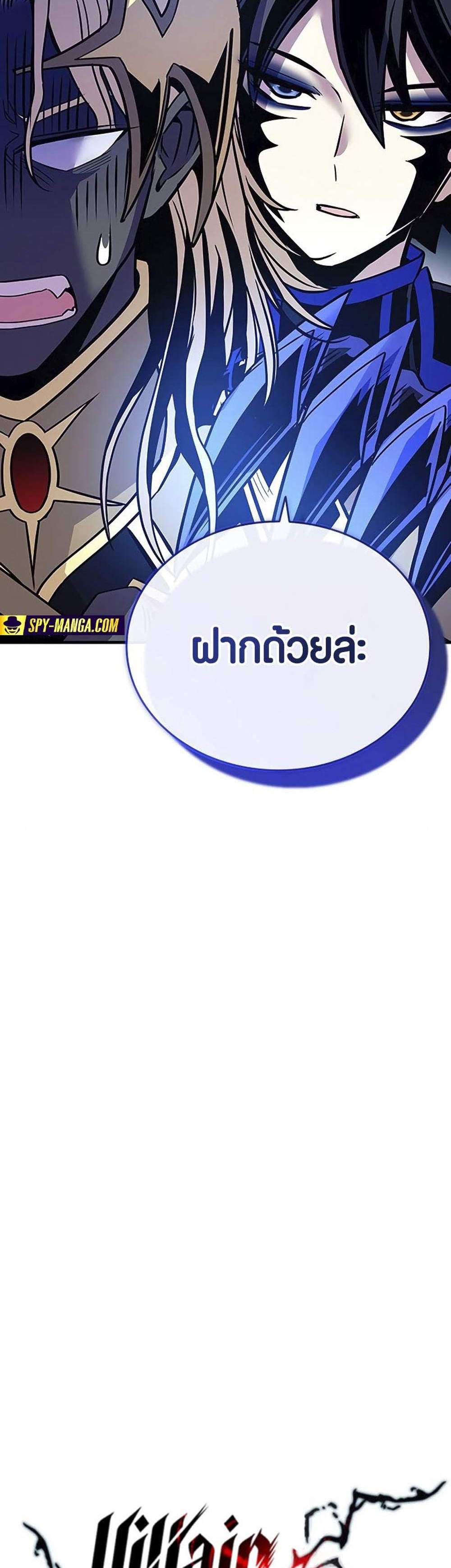 Villain to Kill แปลไทย