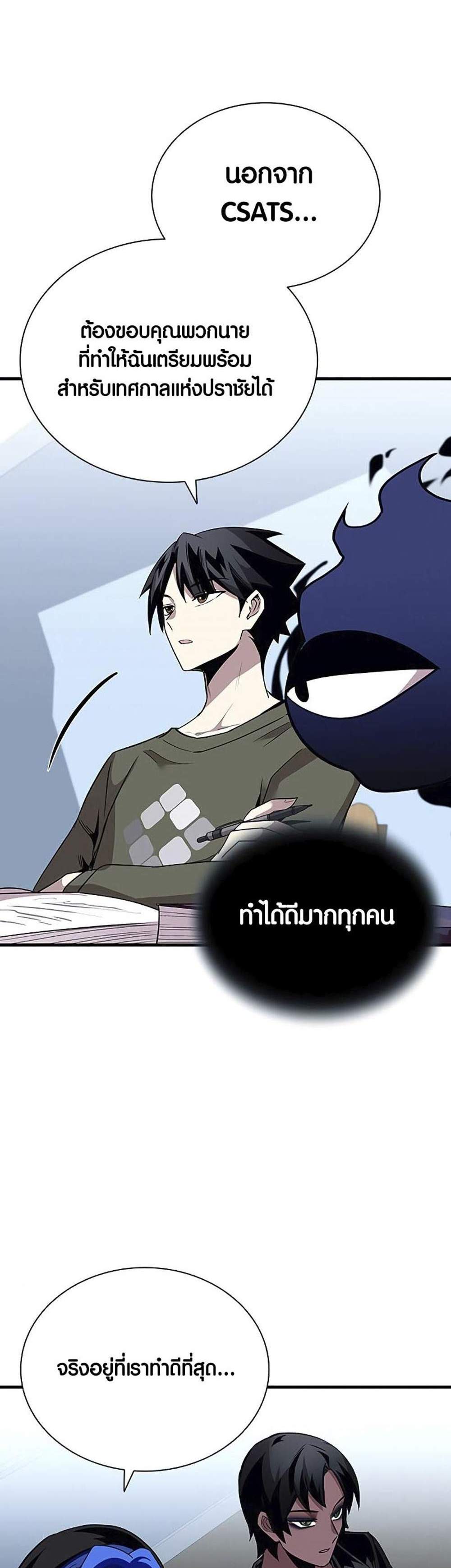 Villain to Kill แปลไทย