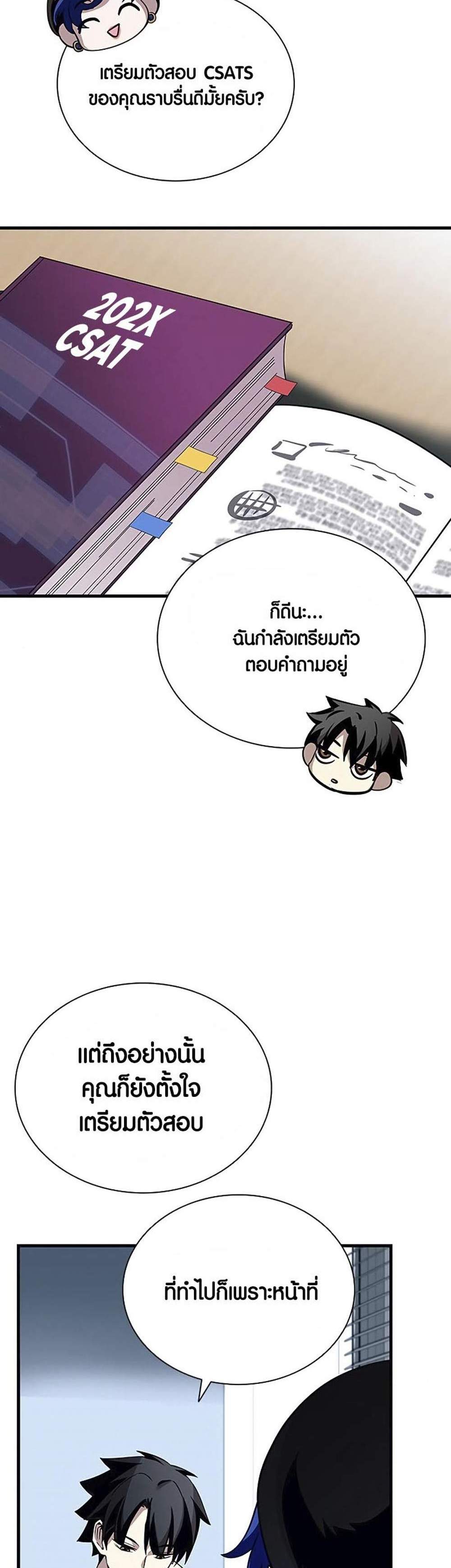 Villain to Kill แปลไทย