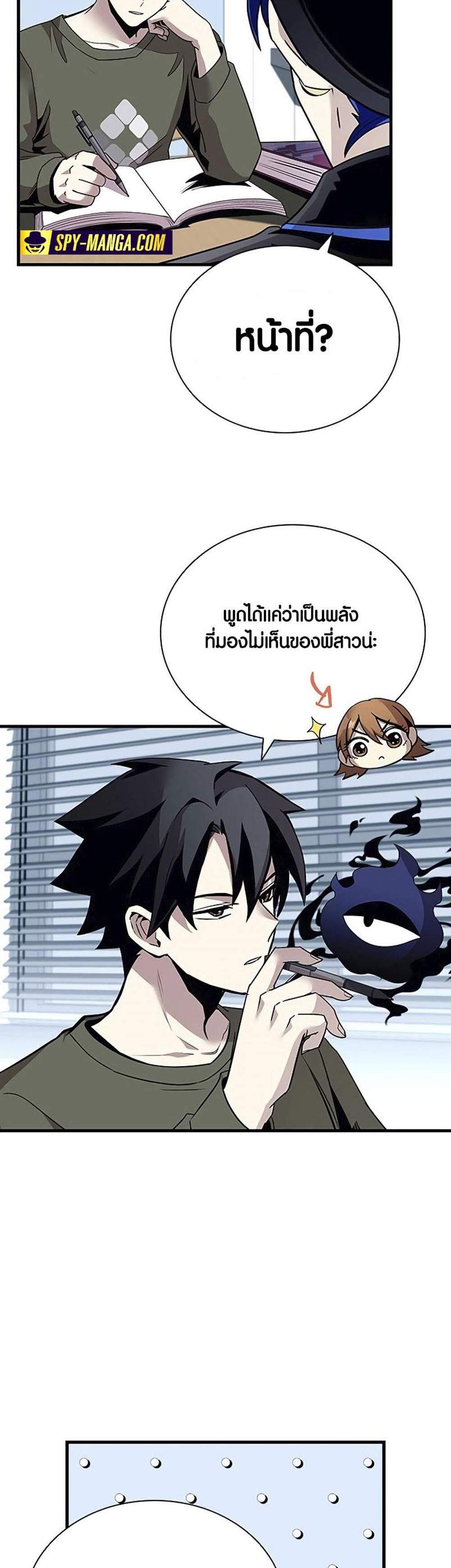 Villain to Kill แปลไทย