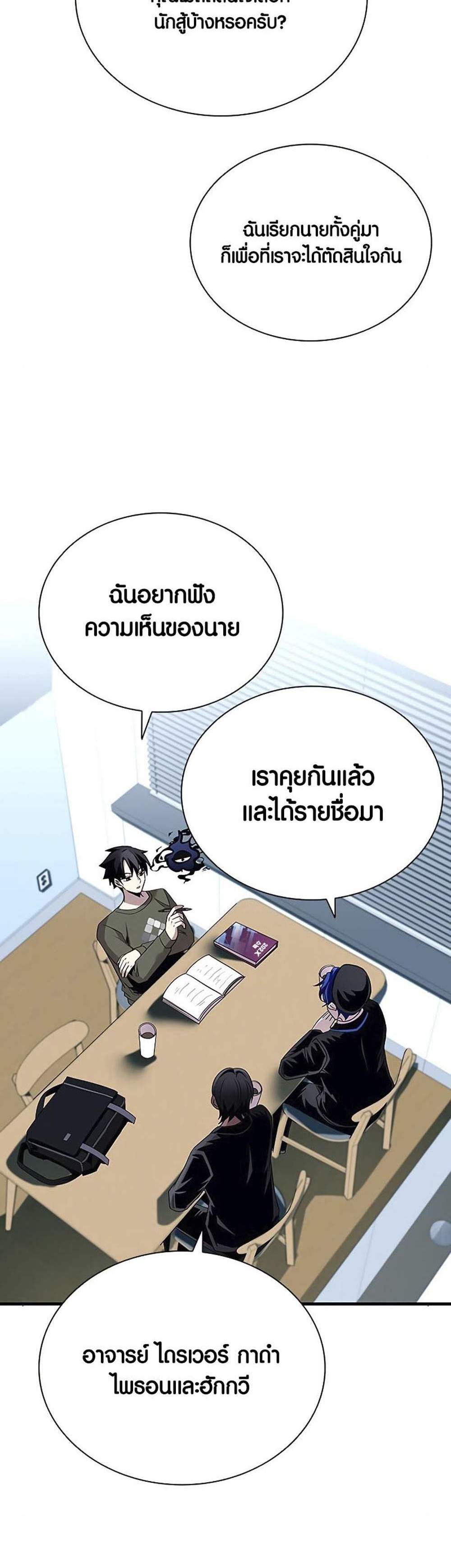 Villain to Kill แปลไทย