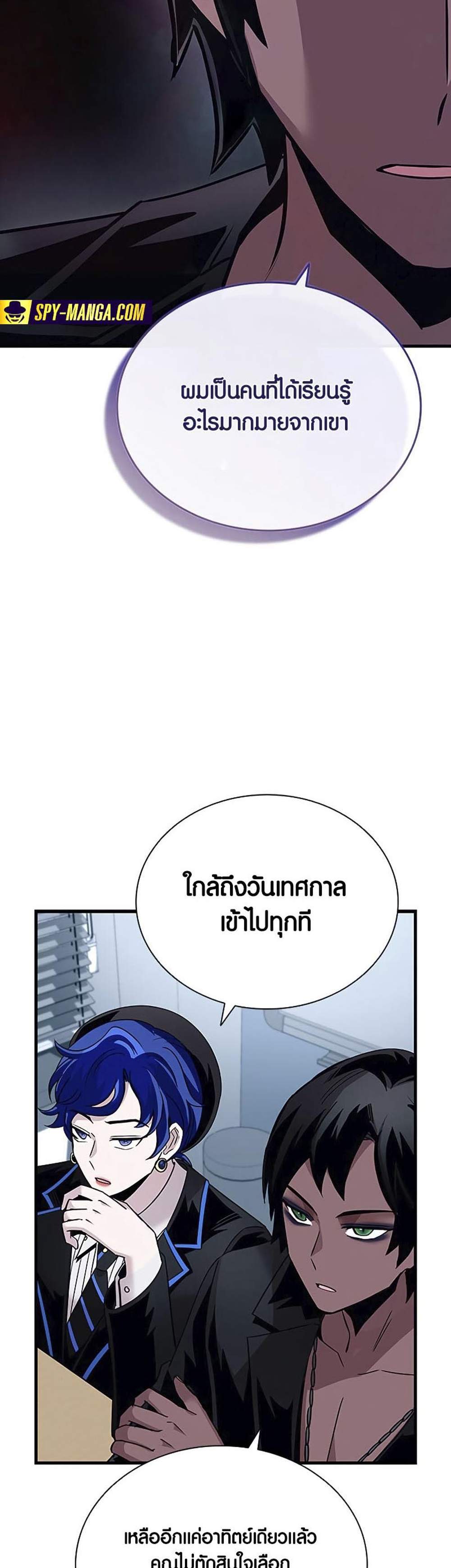 Villain to Kill แปลไทย