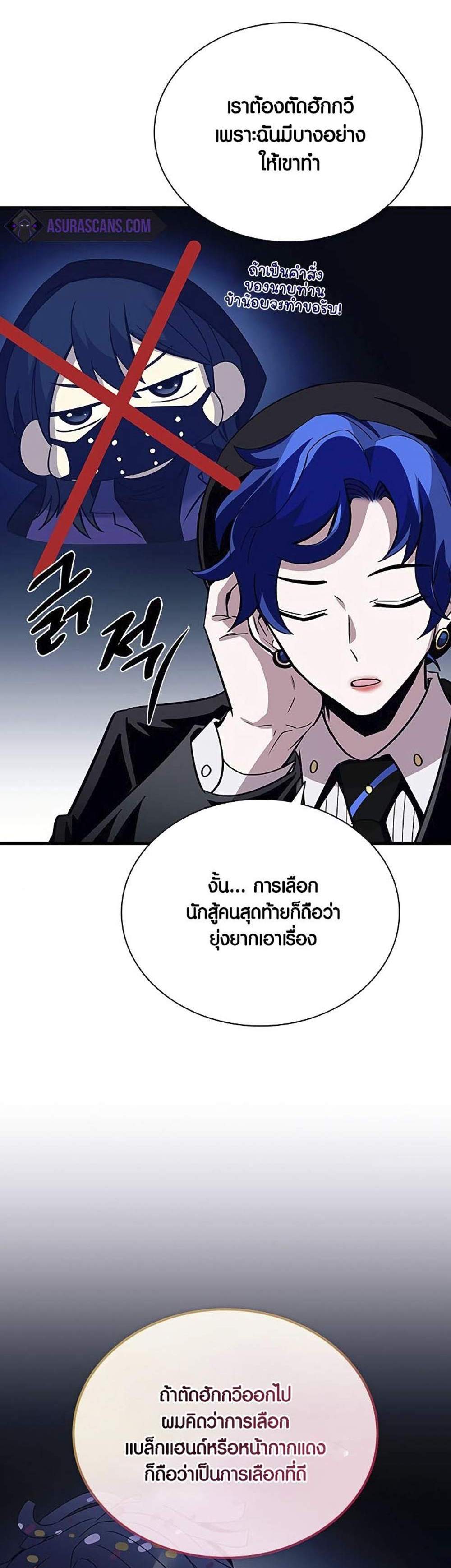 Villain to Kill แปลไทย