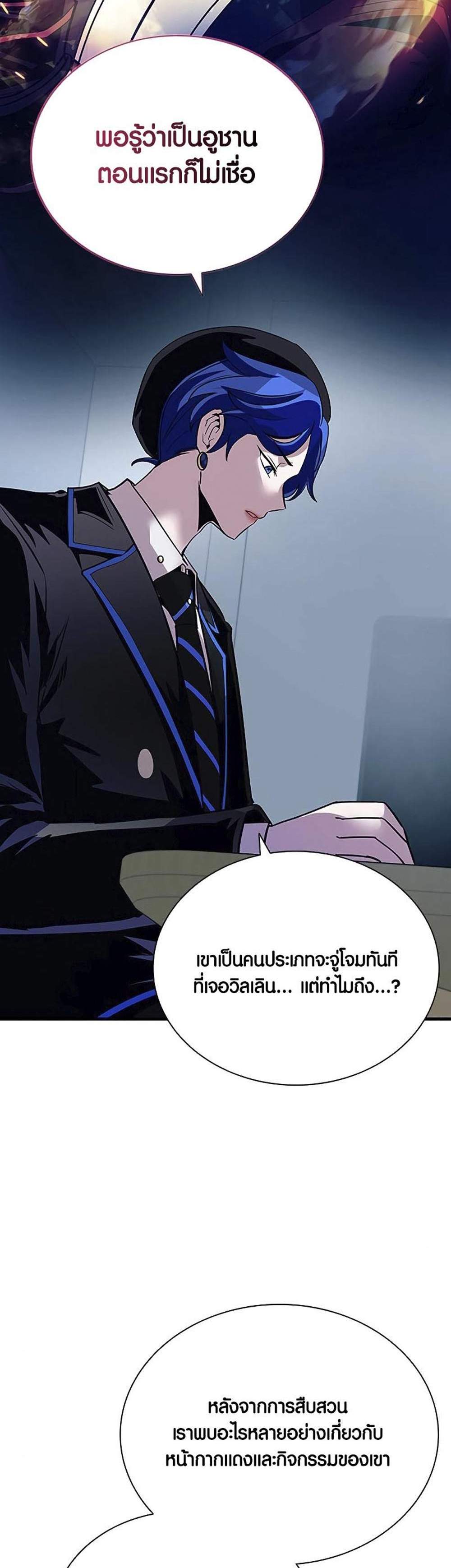 Villain to Kill แปลไทย