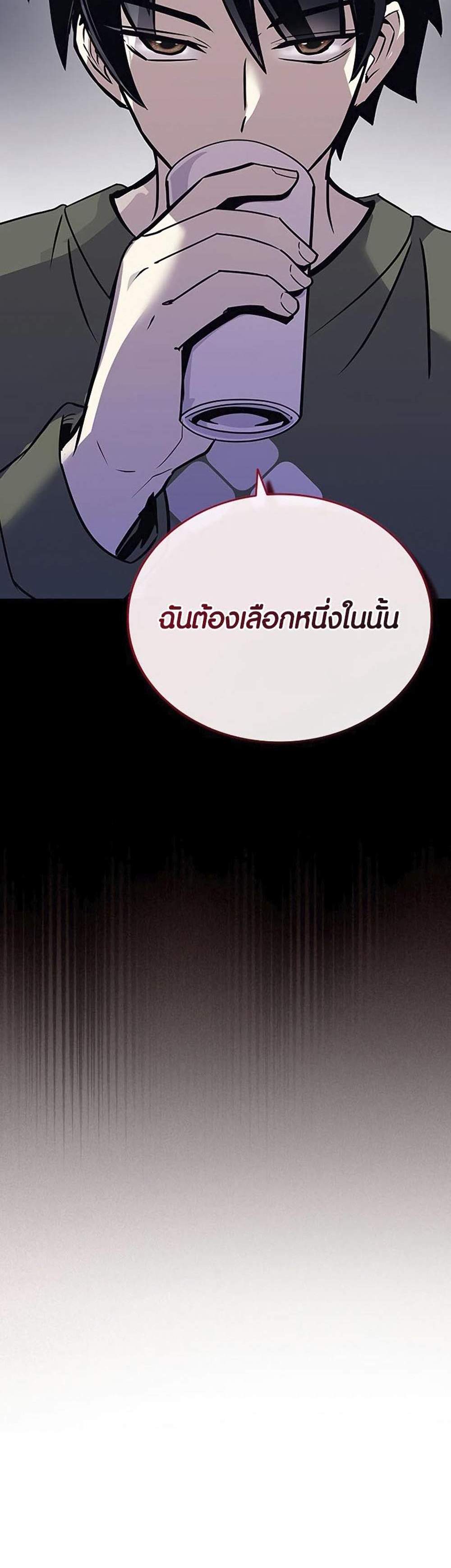 Villain to Kill แปลไทย