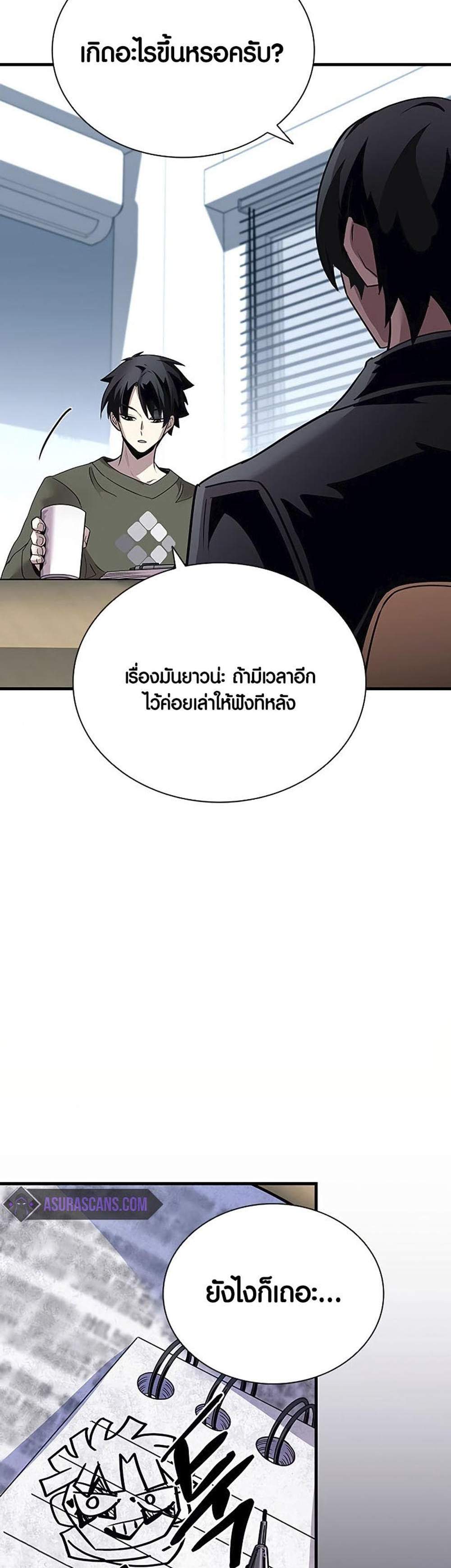 Villain to Kill แปลไทย