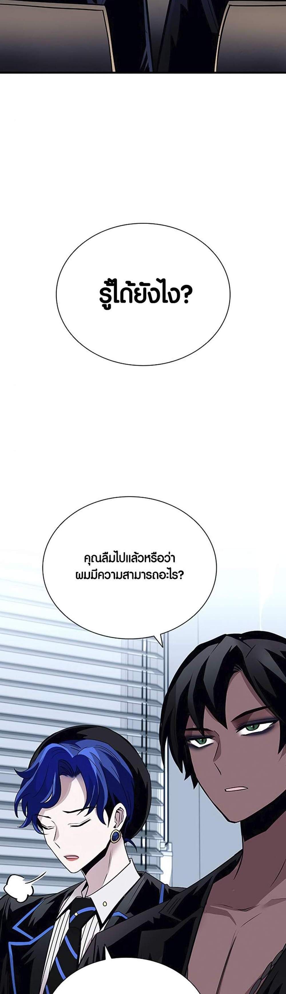 Villain to Kill แปลไทย