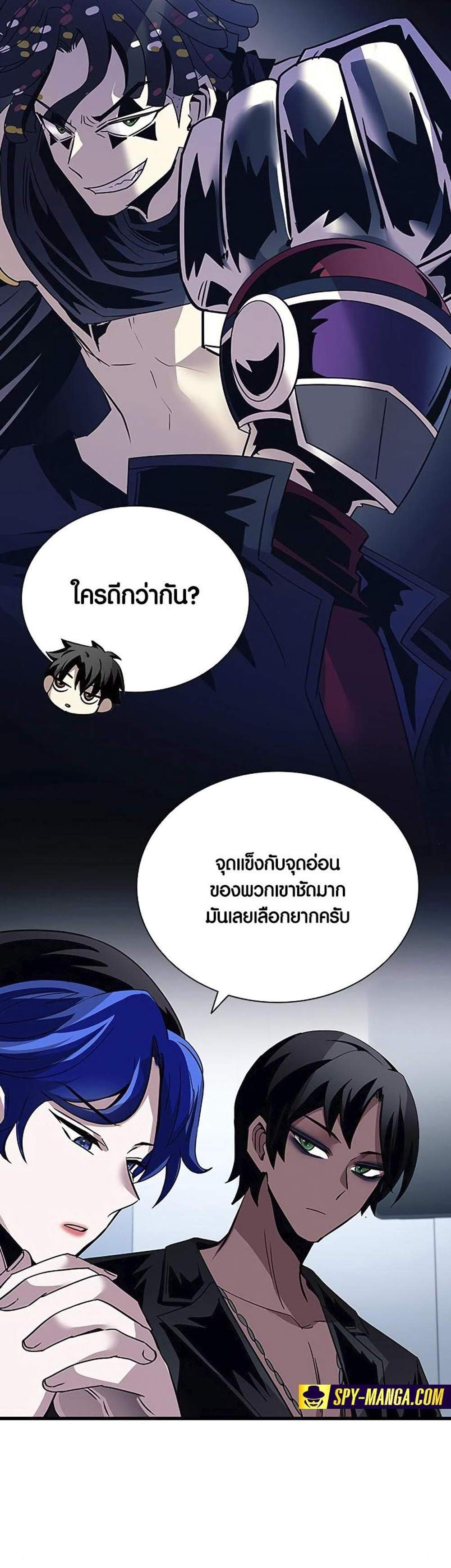 Villain to Kill แปลไทย