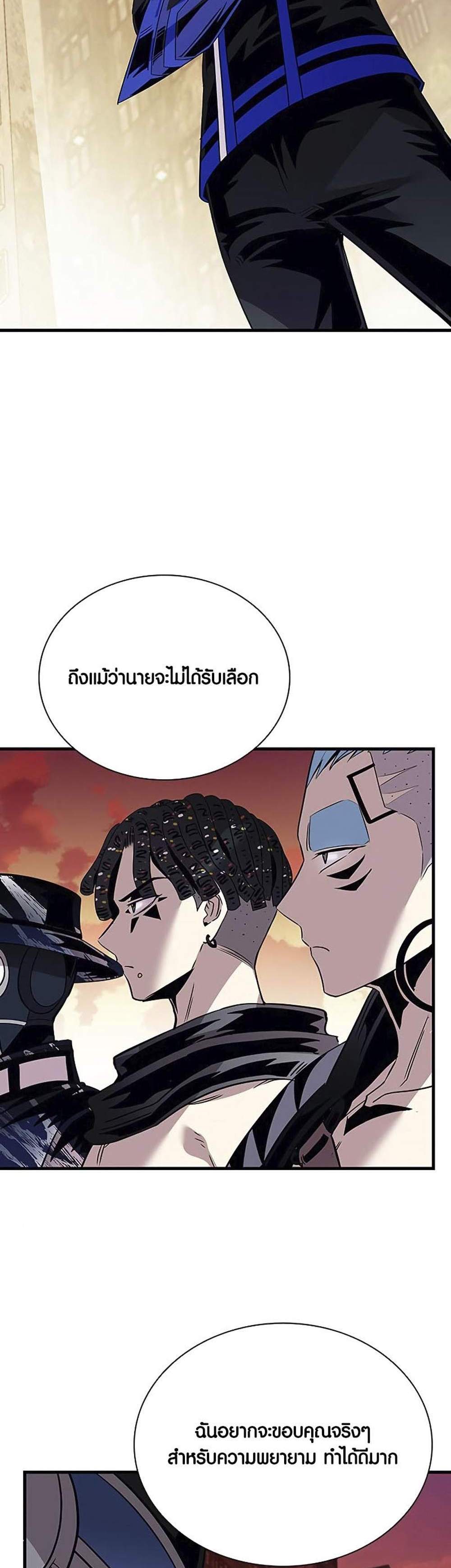 Villain to Kill แปลไทย