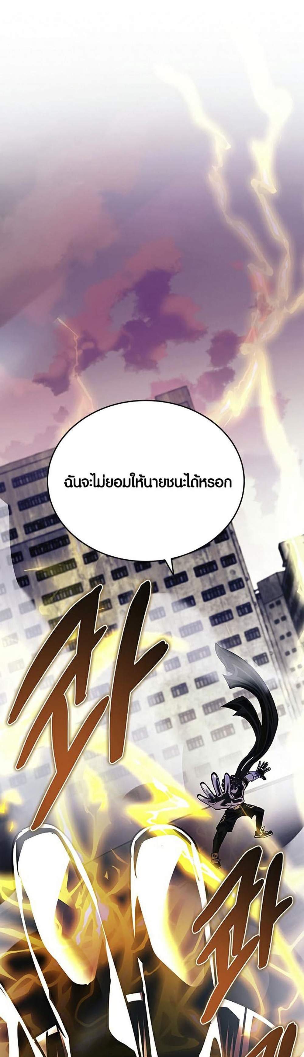 Villain to Kill แปลไทย