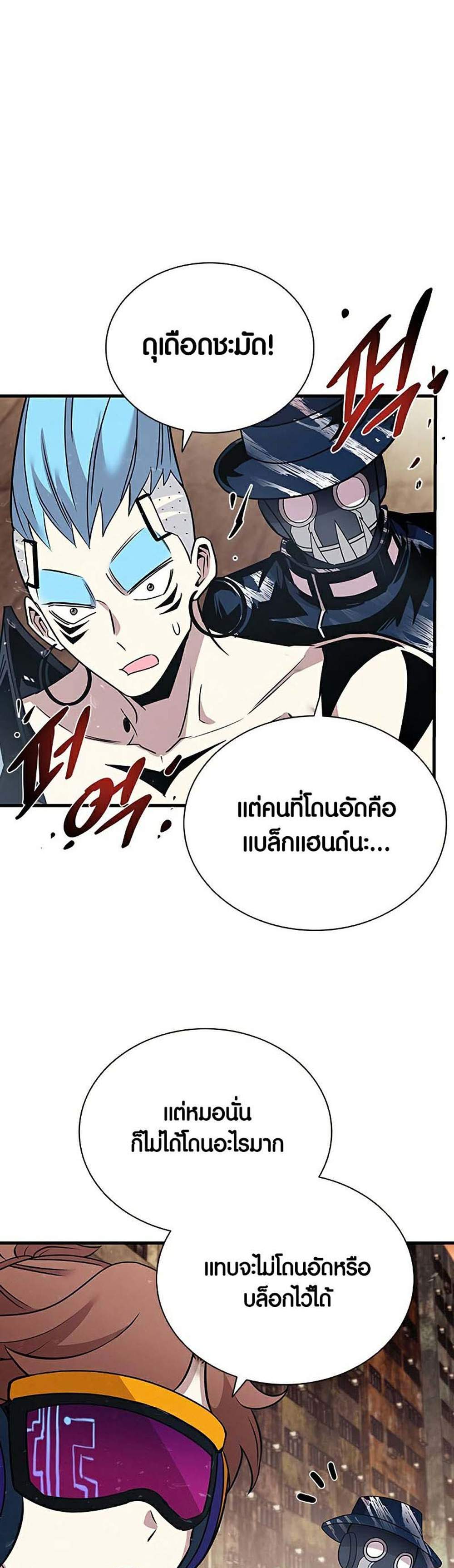 Villain to Kill แปลไทย