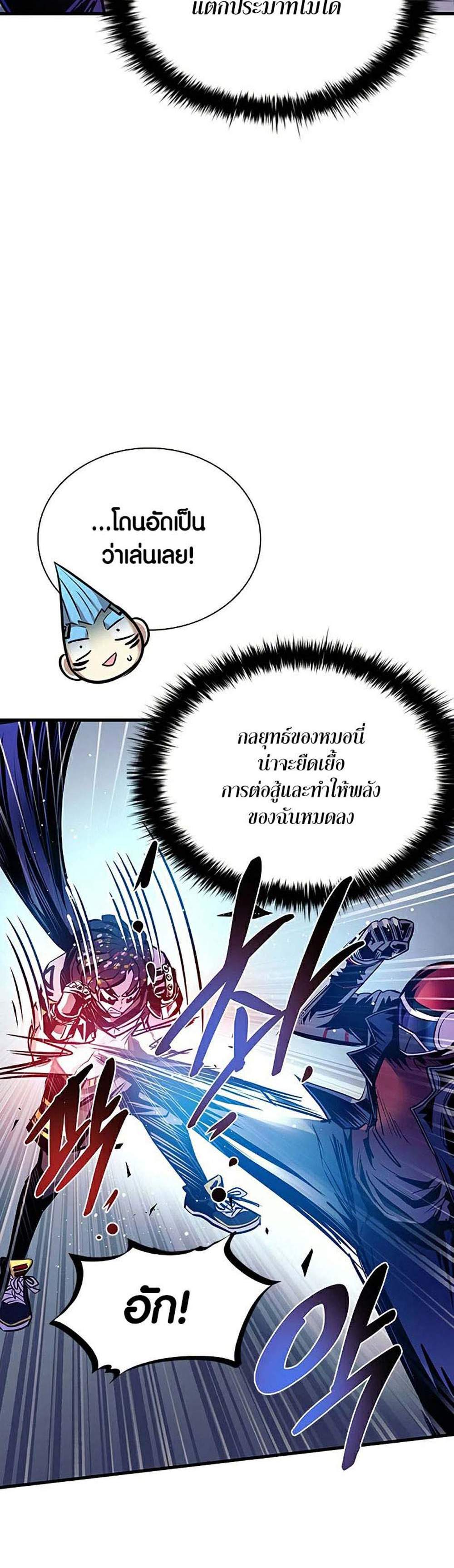 Villain to Kill แปลไทย