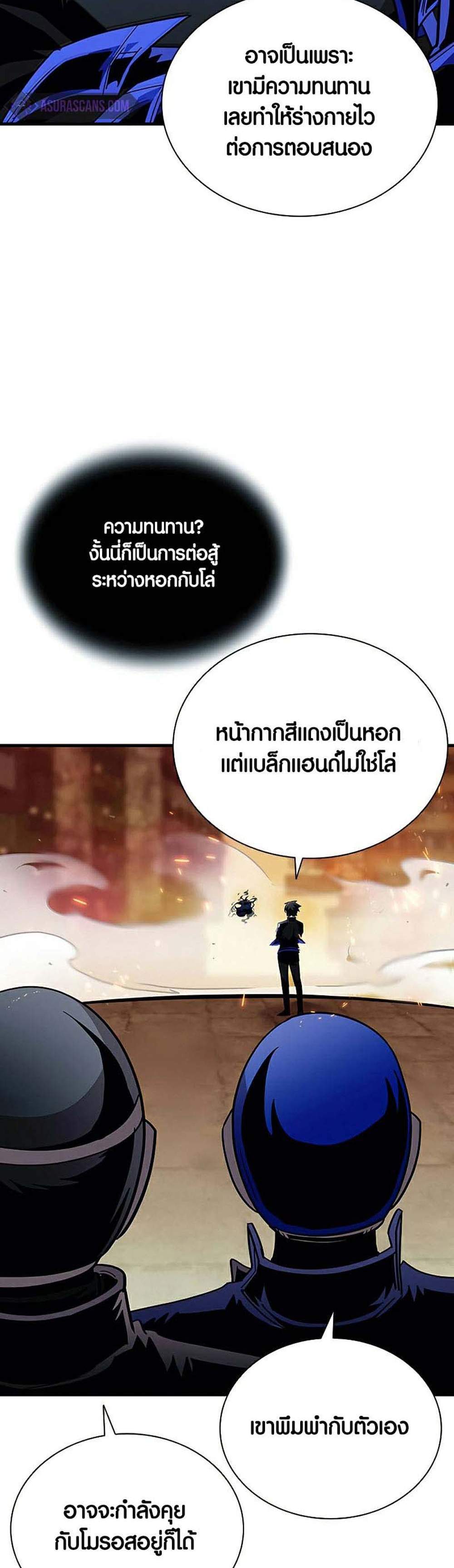 Villain to Kill แปลไทย