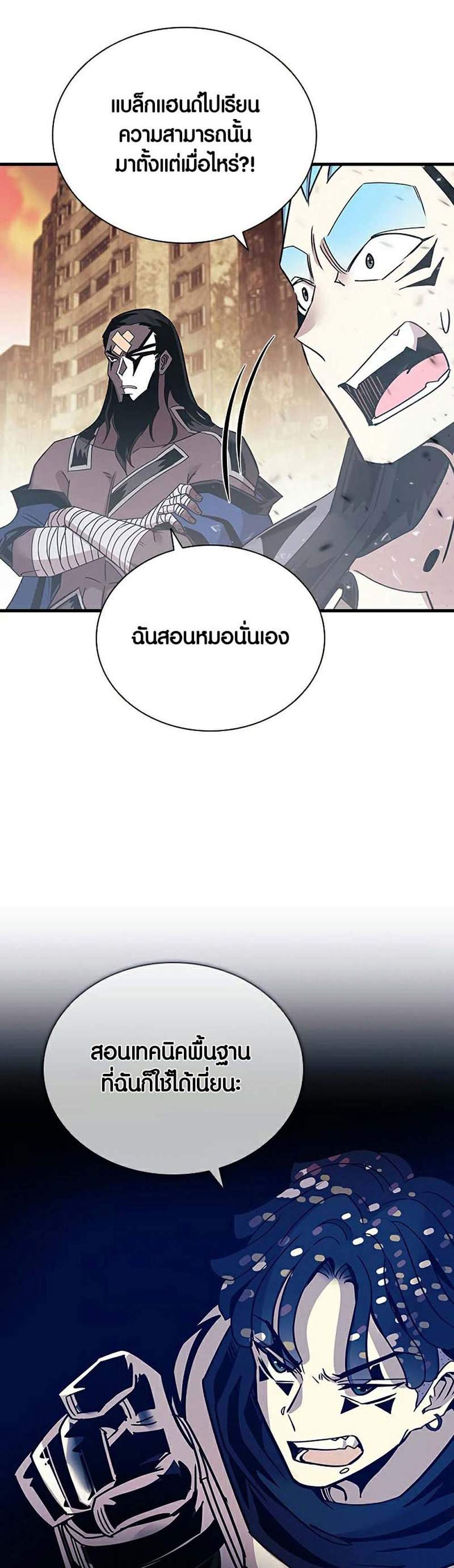 Villain to Kill แปลไทย