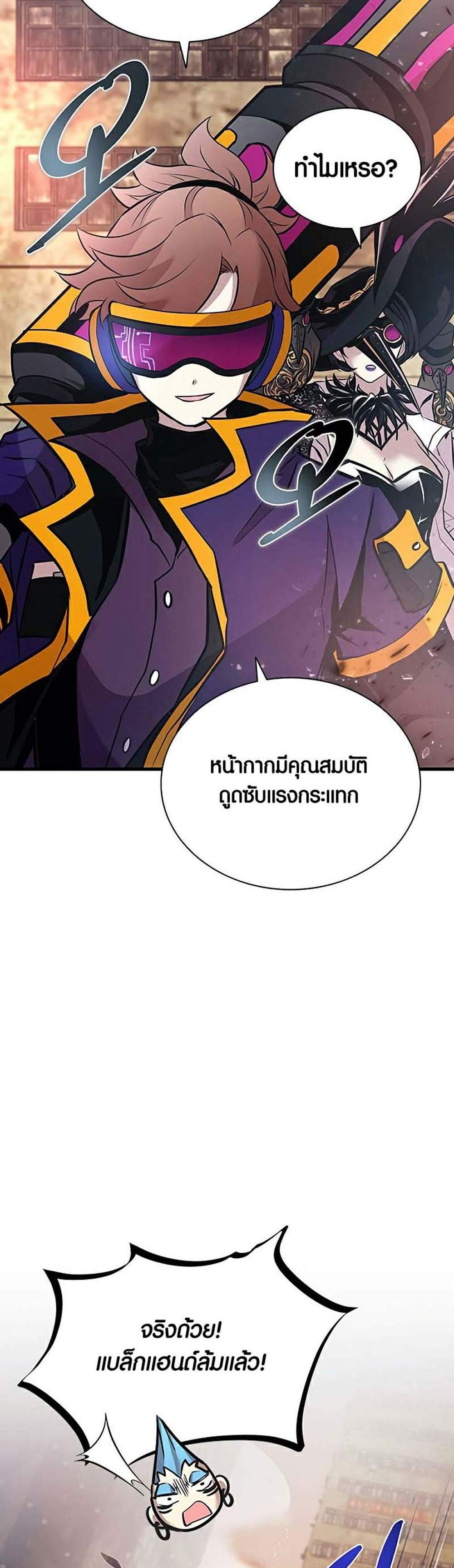 Villain to Kill แปลไทย