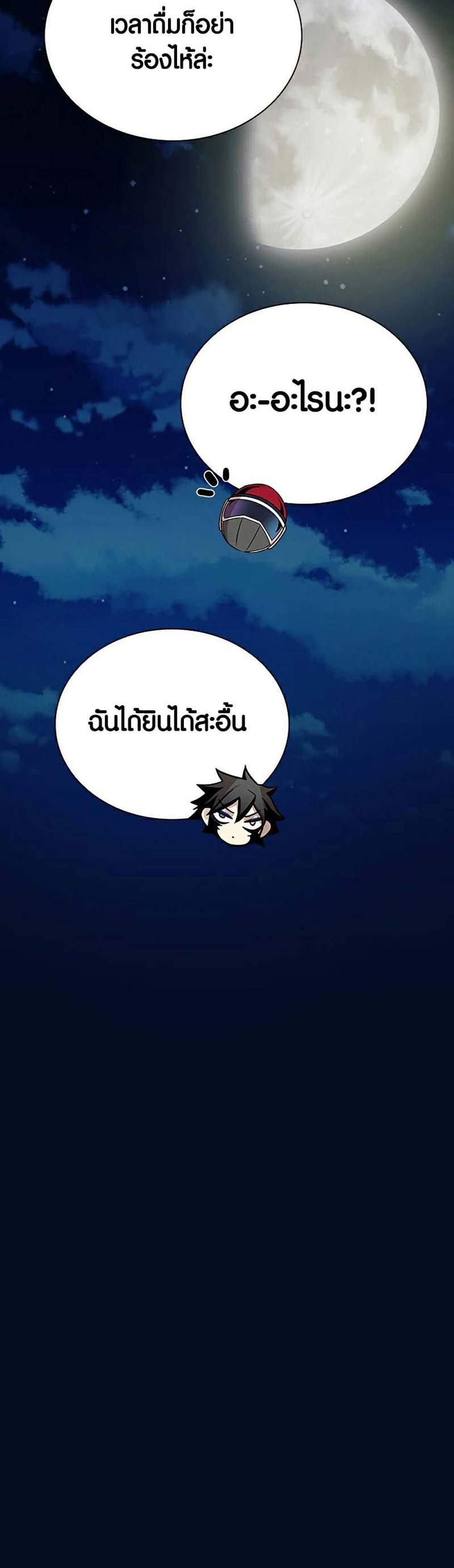 Villain to Kill แปลไทย