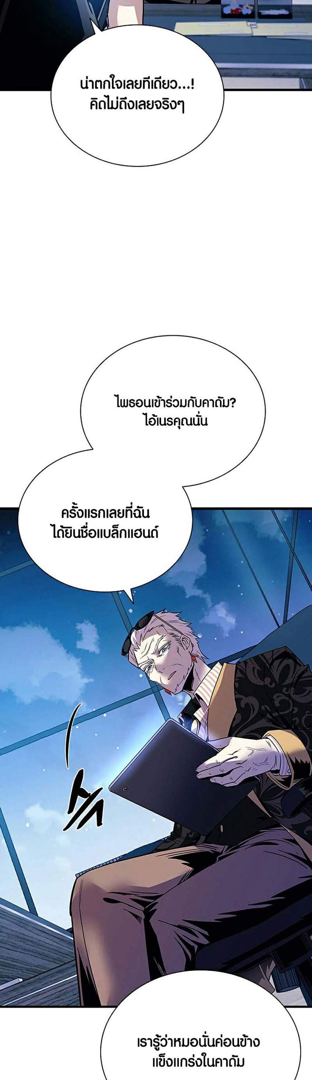 Villain to Kill แปลไทย