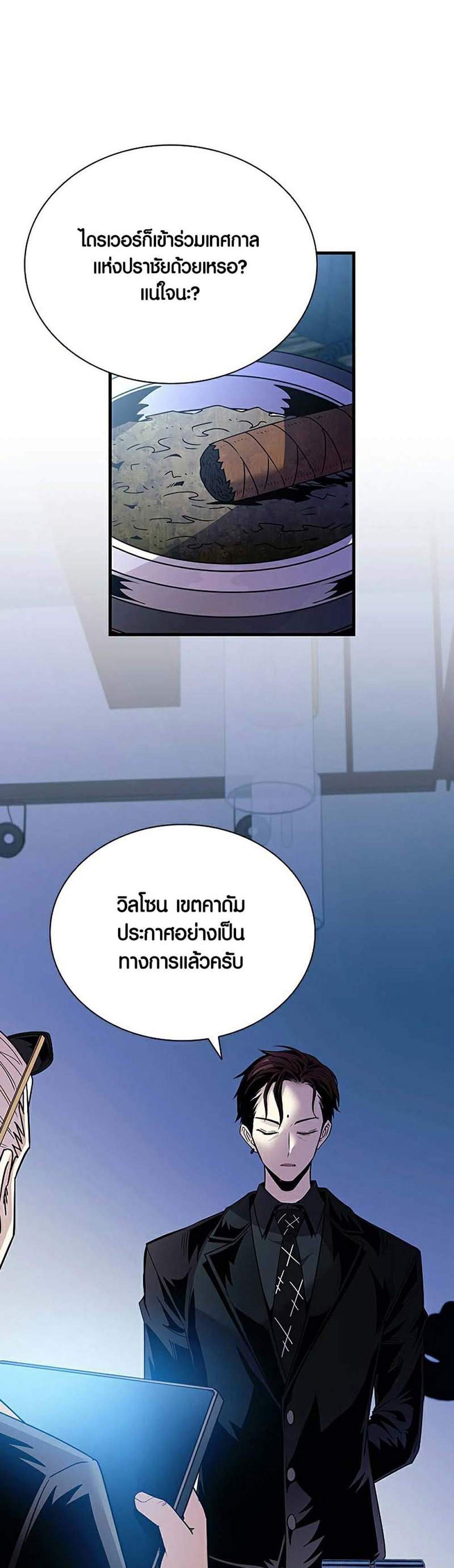 Villain to Kill แปลไทย