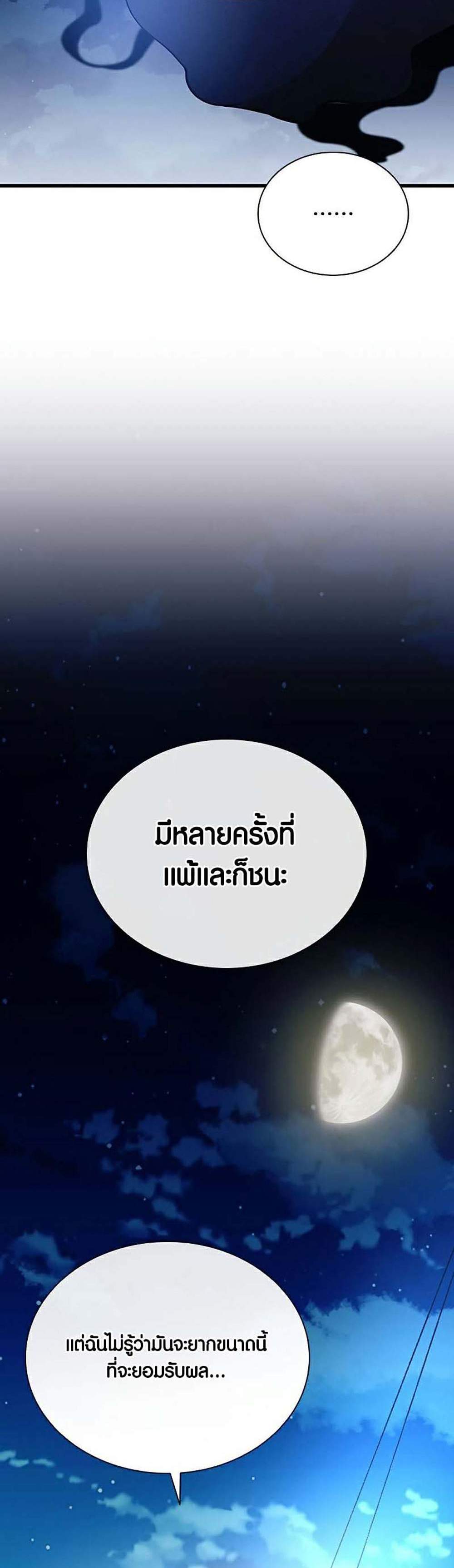 Villain to Kill แปลไทย