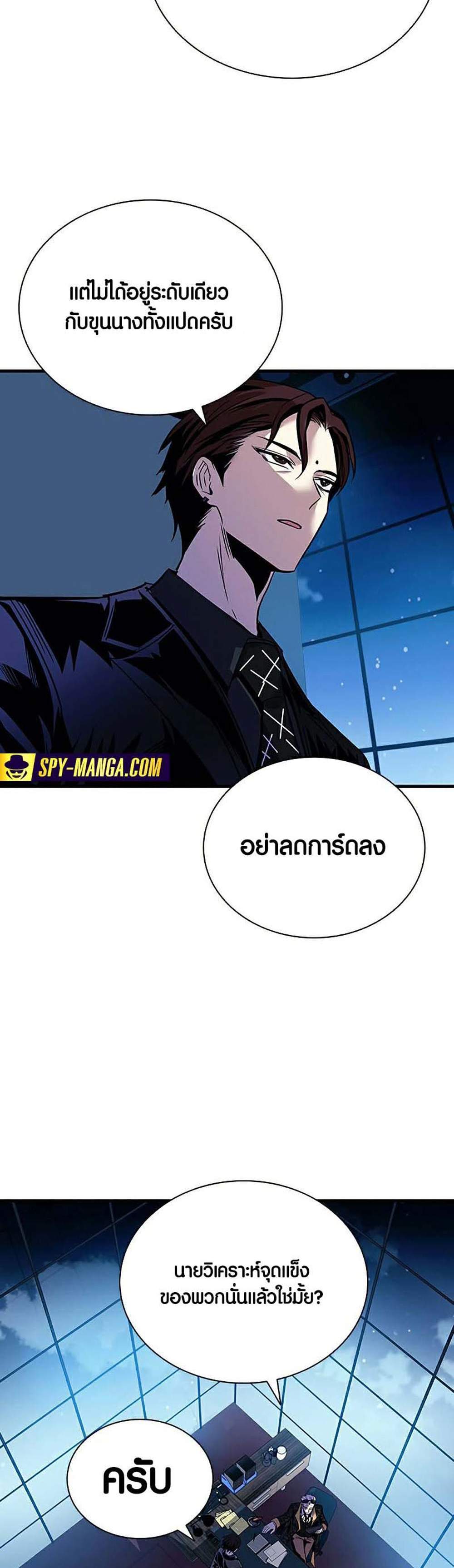 Villain to Kill แปลไทย