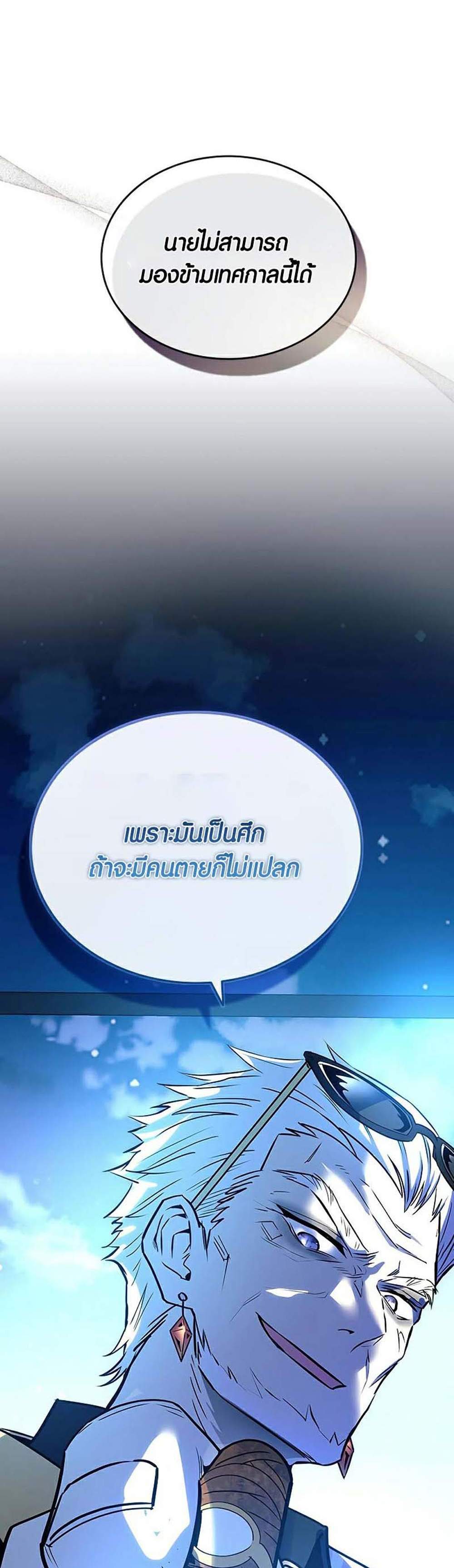 Villain to Kill แปลไทย