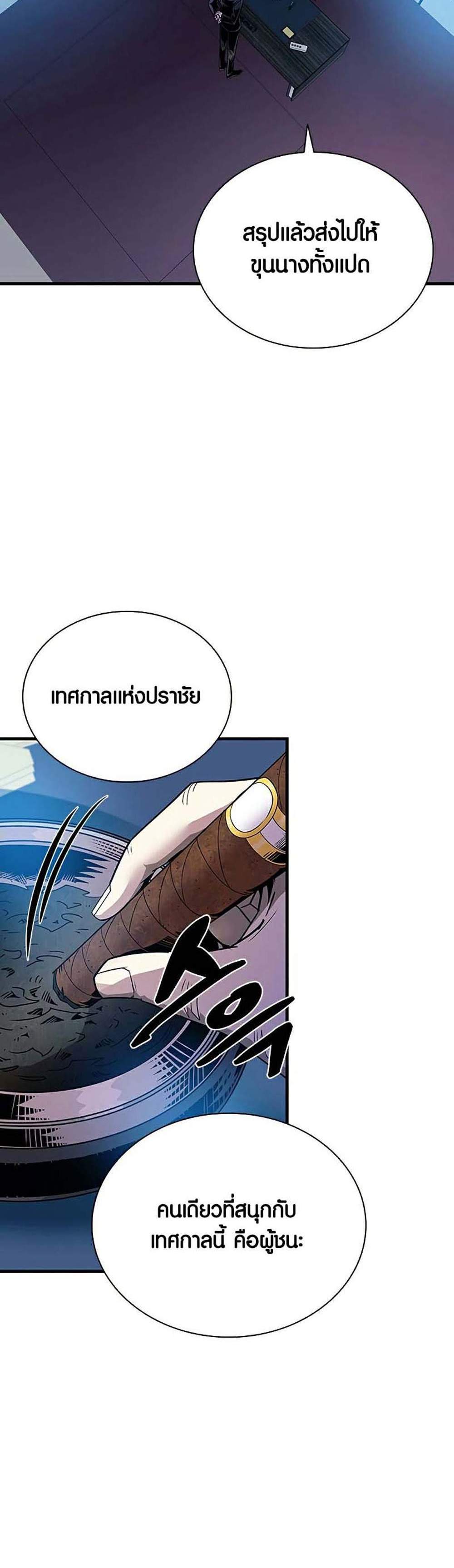 Villain to Kill แปลไทย