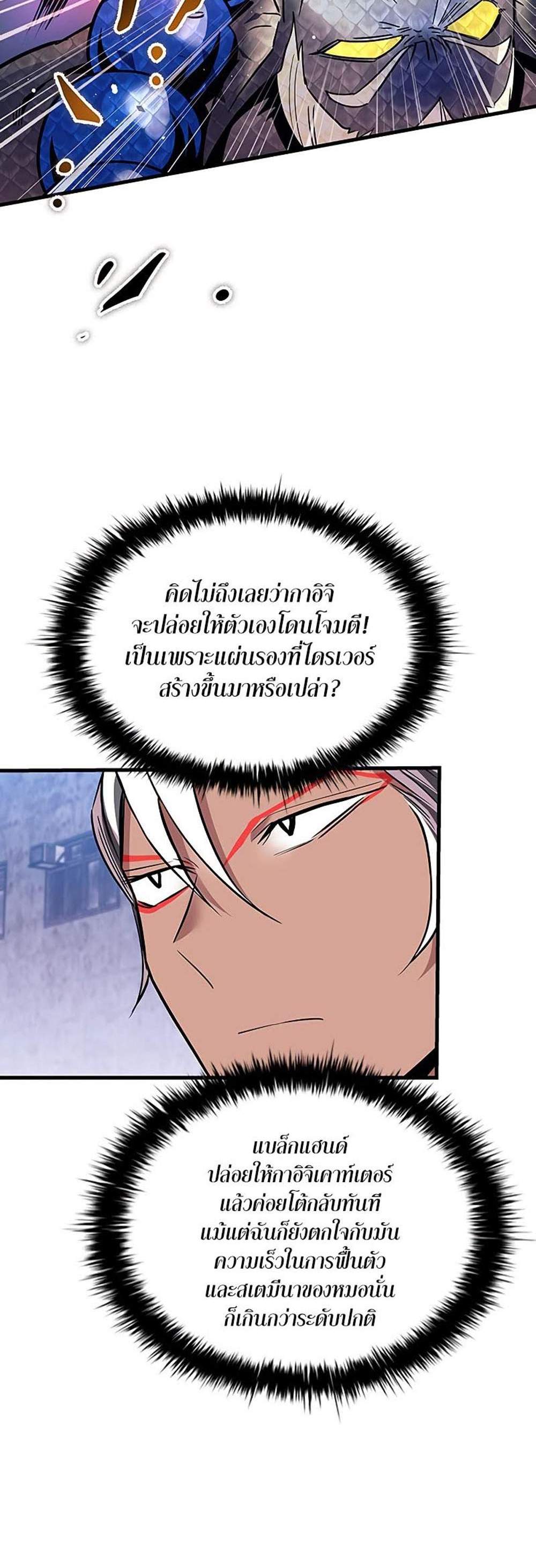 Villain to Kill แปลไทย