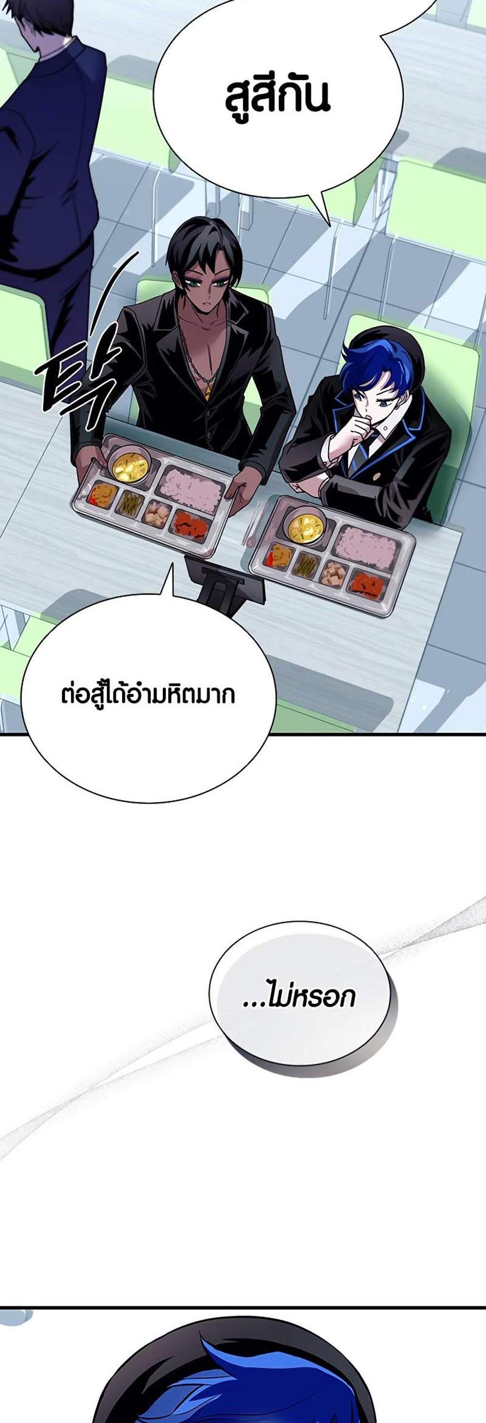 Villain to Kill แปลไทย