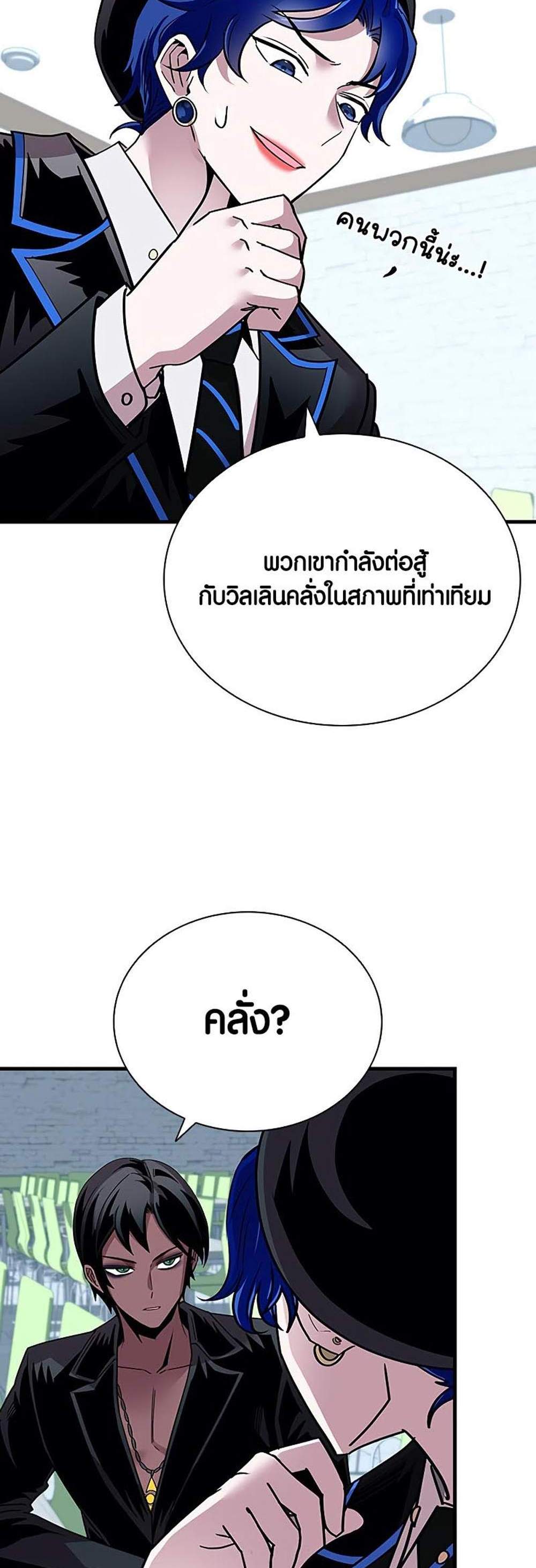 Villain to Kill แปลไทย