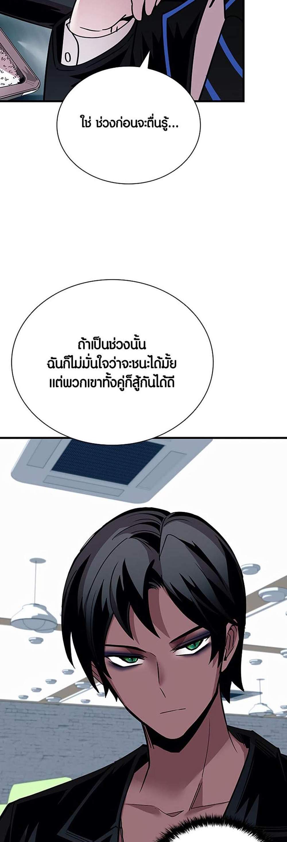 Villain to Kill แปลไทย