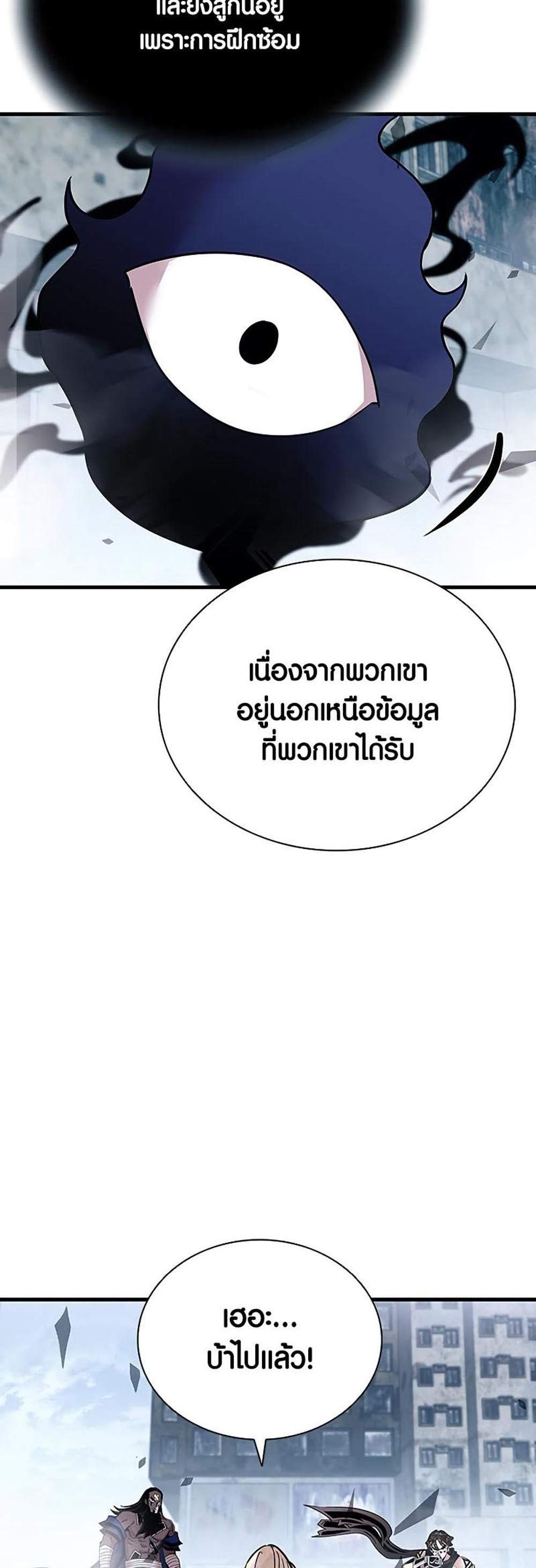 Villain to Kill แปลไทย