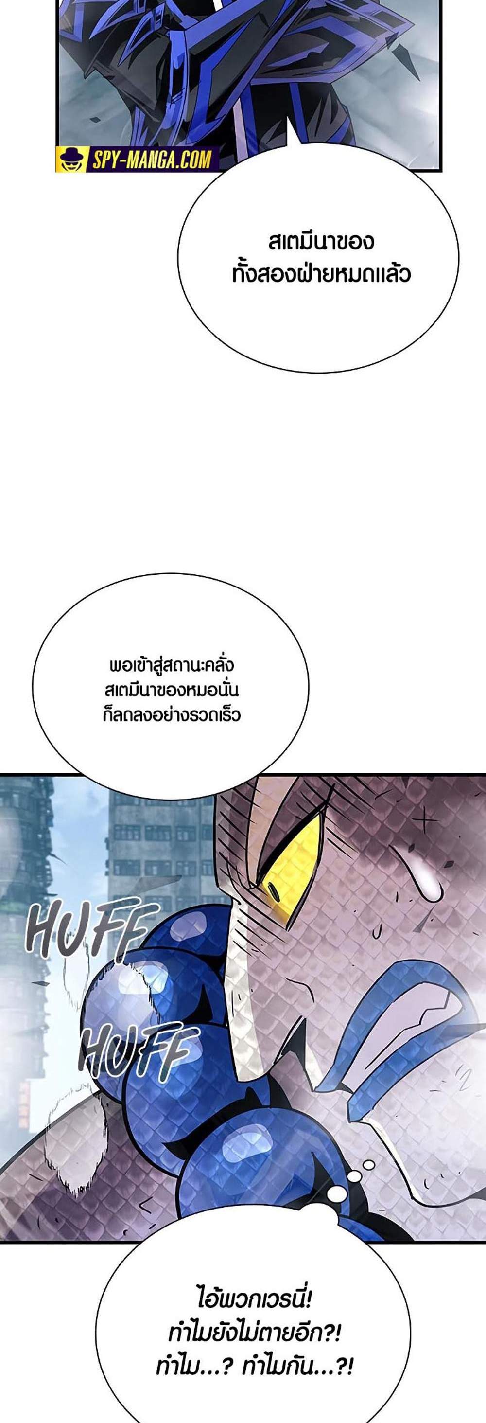 Villain to Kill แปลไทย