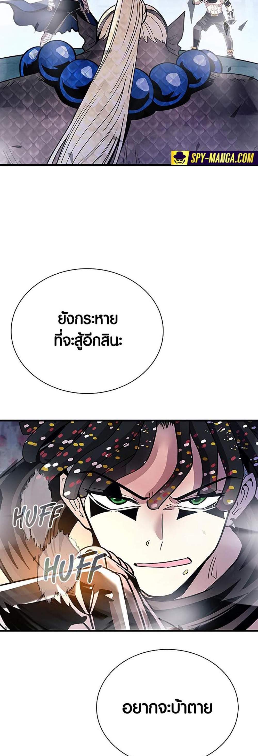 Villain to Kill แปลไทย