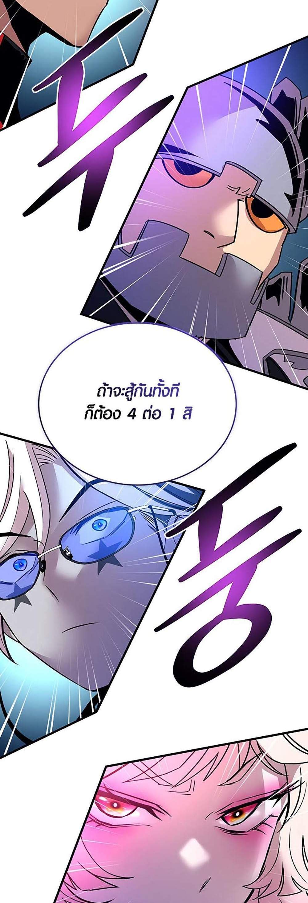 Villain to Kill แปลไทย