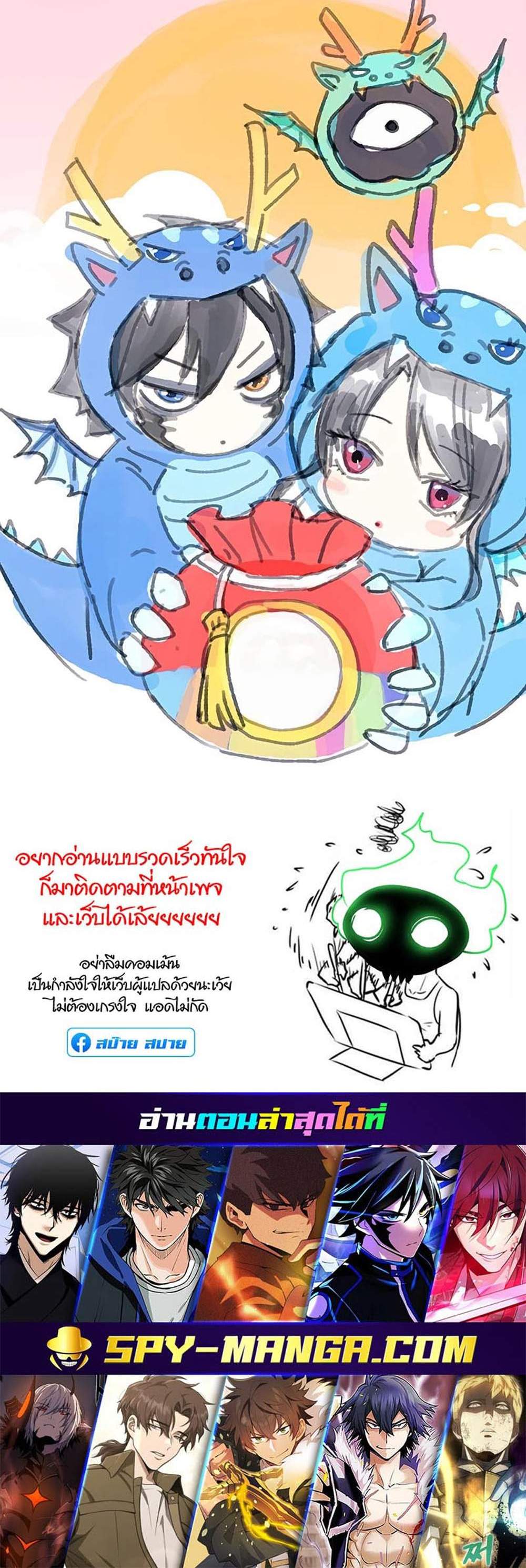 Villain to Kill แปลไทย