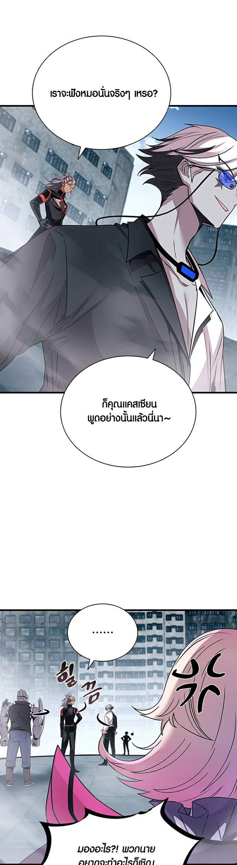 Villain to Kill แปลไทย