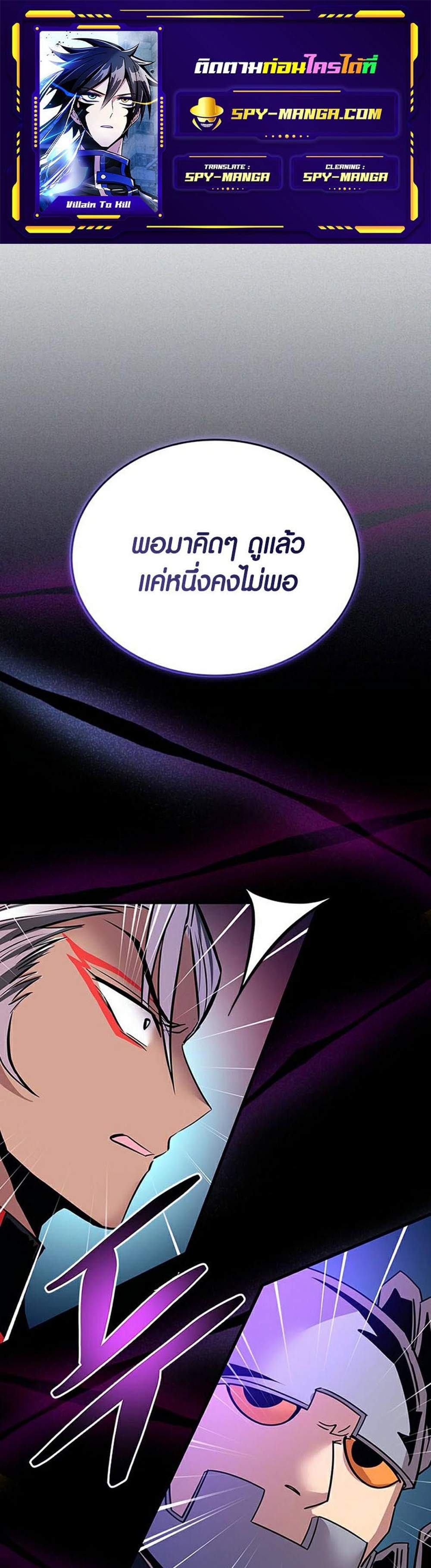 Villain to Kill แปลไทย