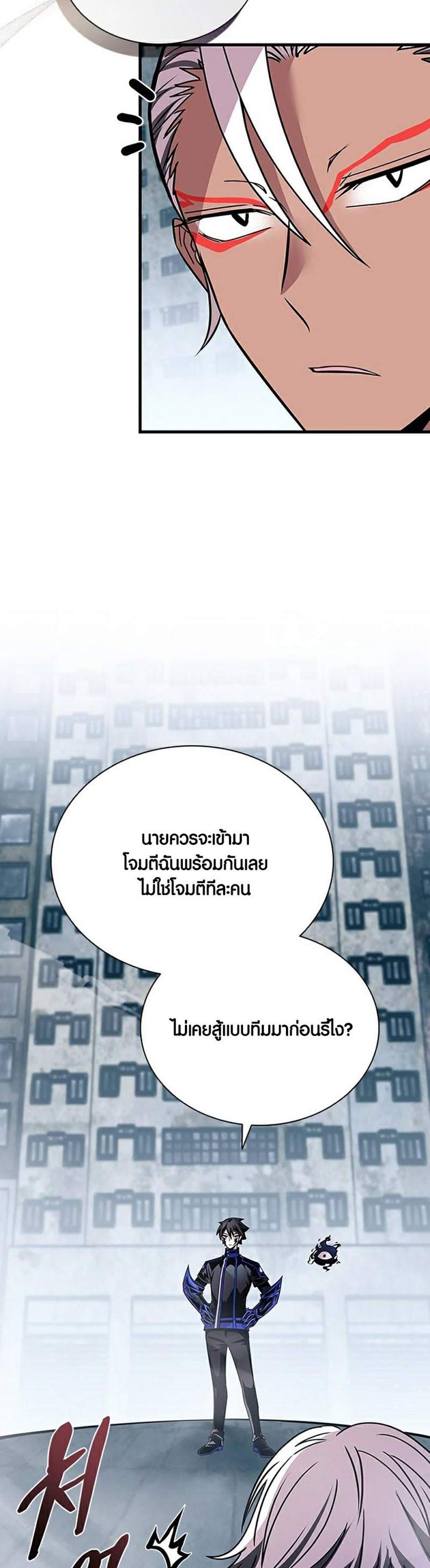 Villain to Kill แปลไทย