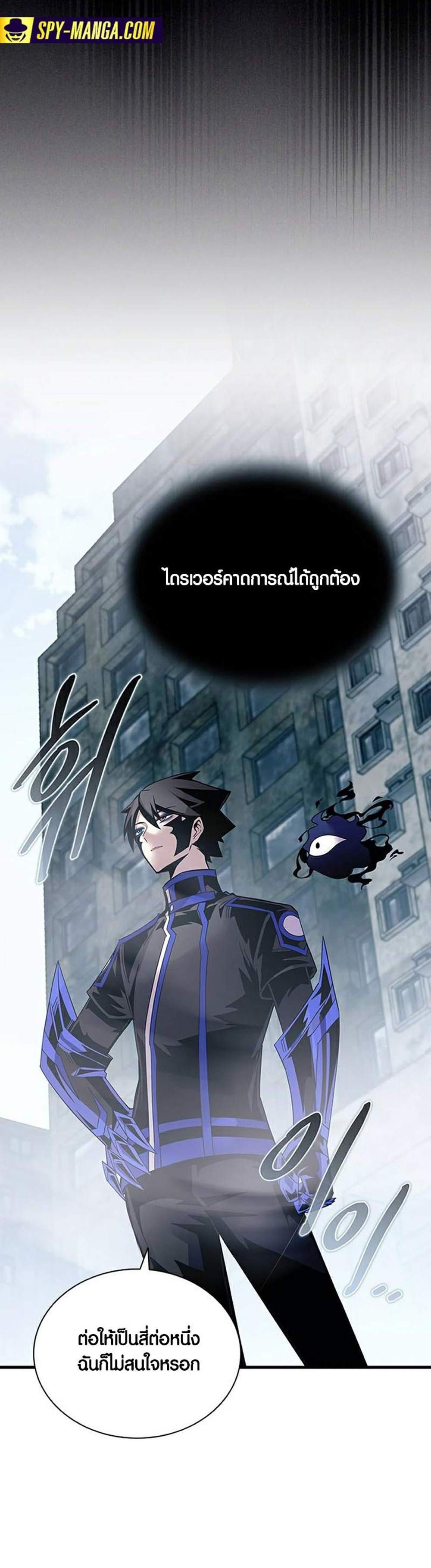 Villain to Kill แปลไทย