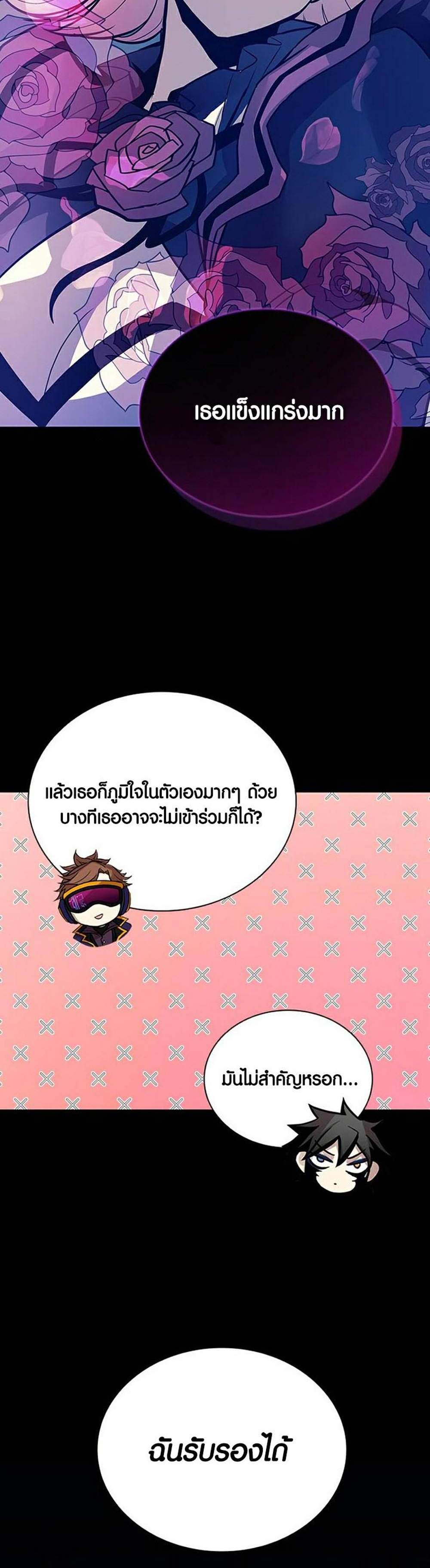 Villain to Kill แปลไทย