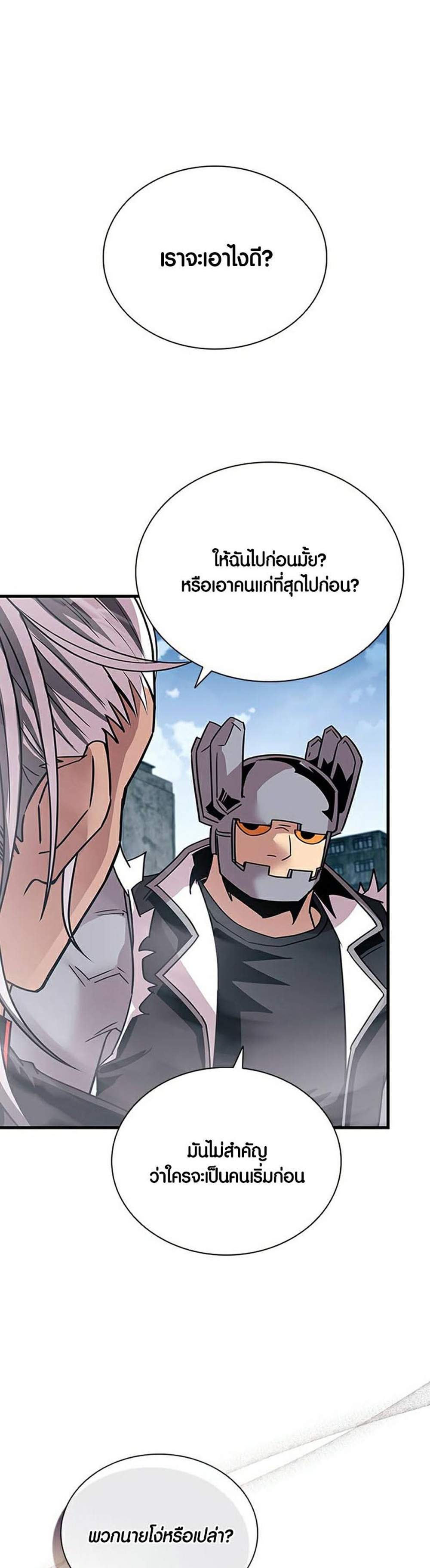 Villain to Kill แปลไทย