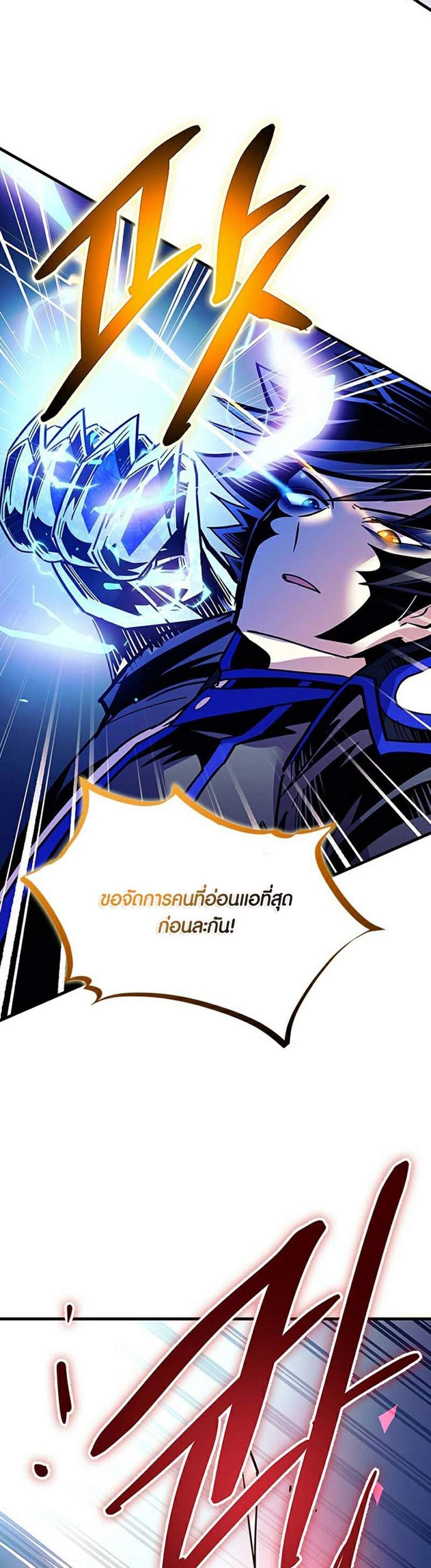 Villain to Kill แปลไทย