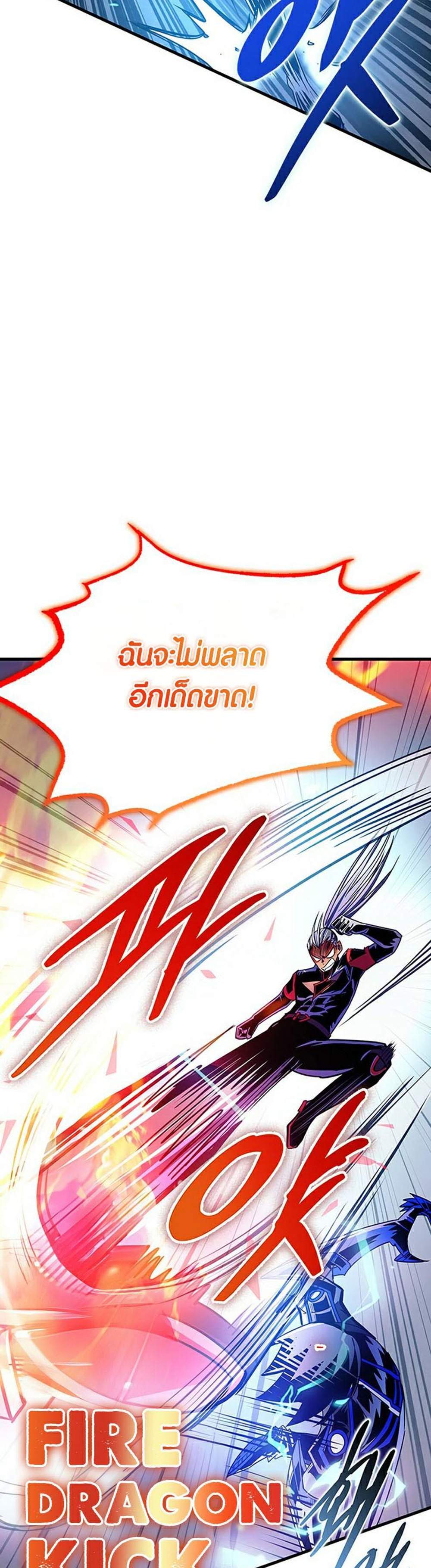 Villain to Kill แปลไทย